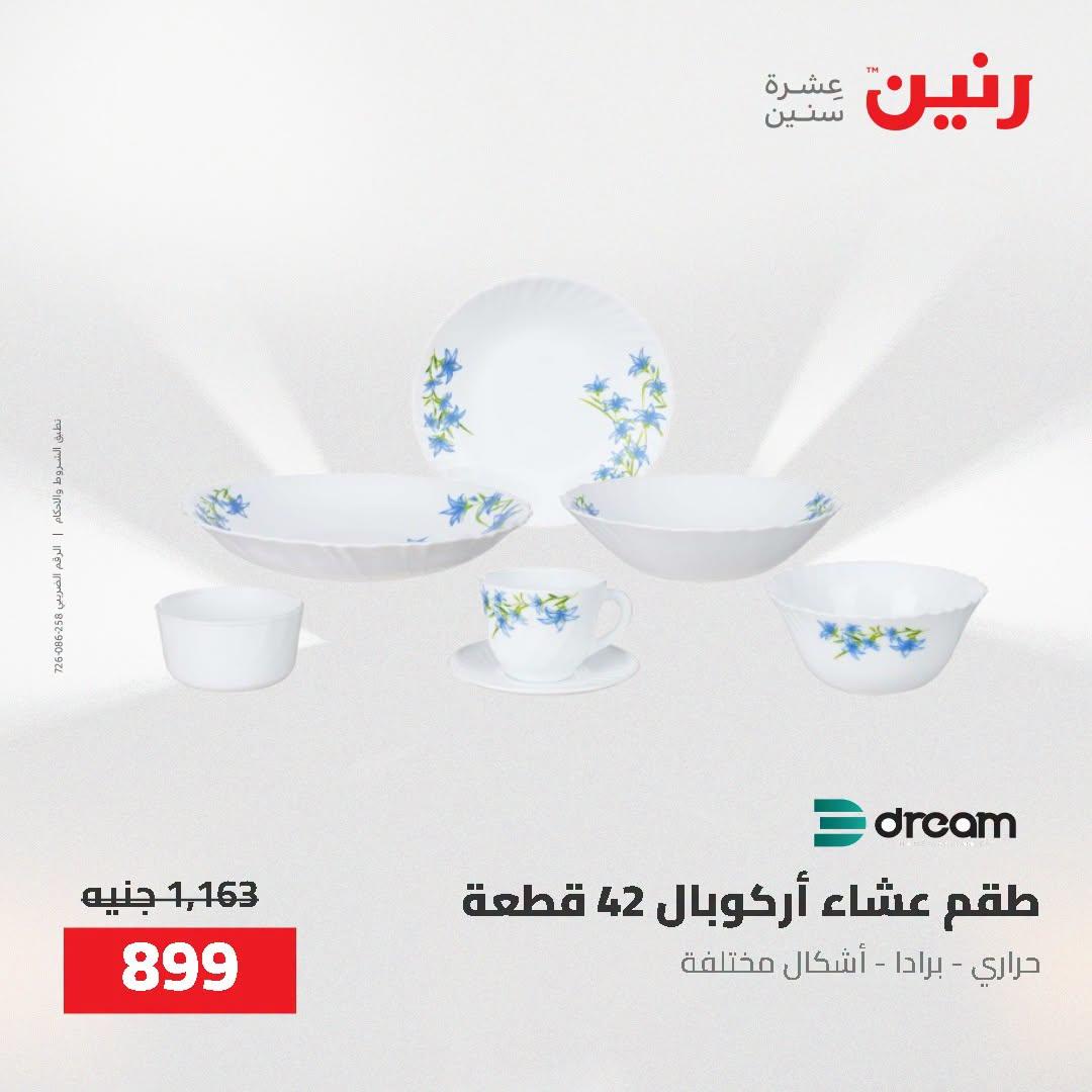 عروض رنين صفحة 37