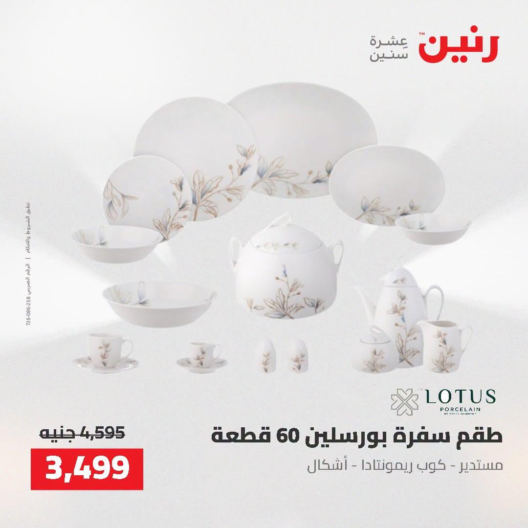 عروض رنين صفحة 38
