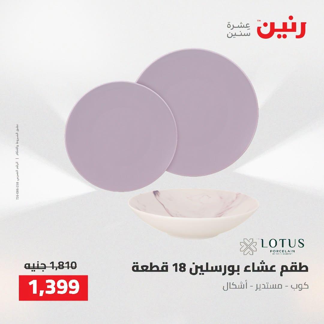 عروض رنين صفحة 39