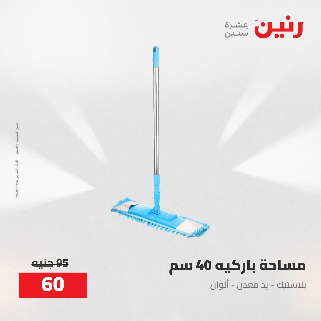 عروض رنين صفحة 4