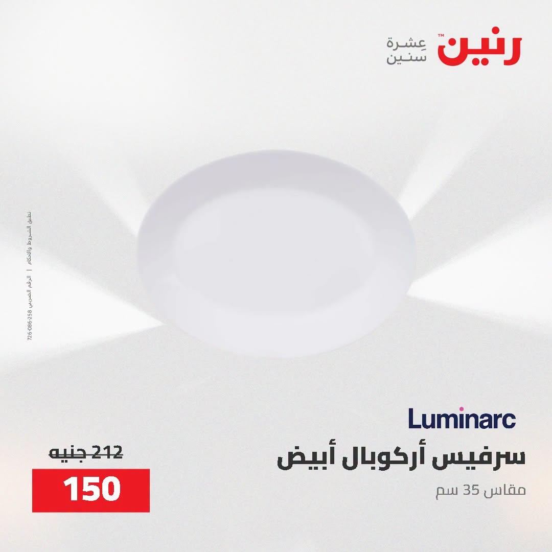 عروض رنين صفحة 42