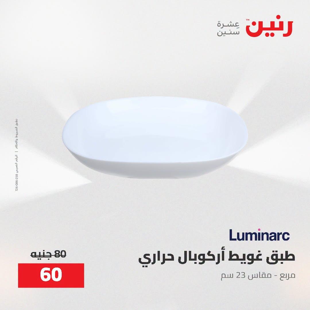 عروض رنين صفحة 43