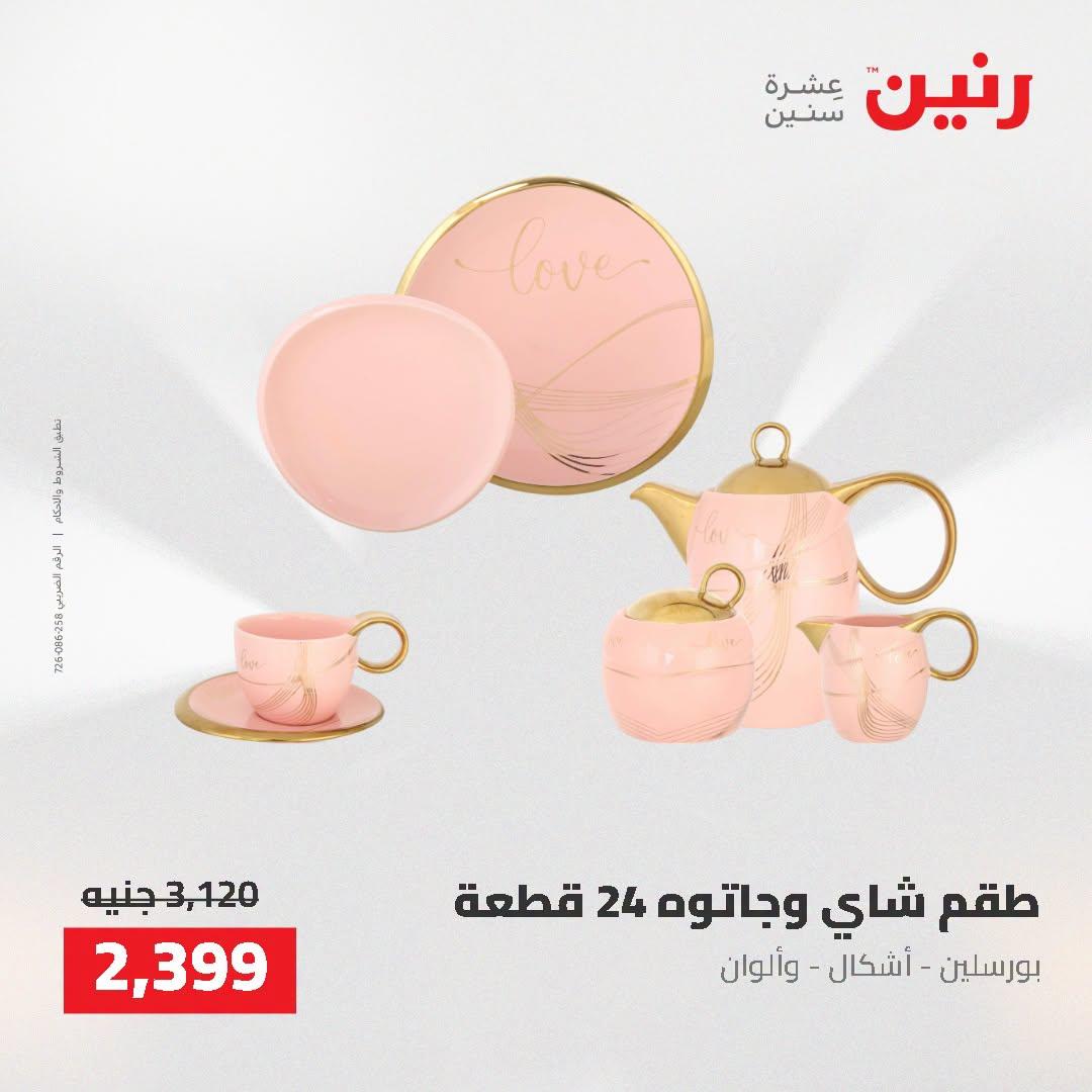 عروض رنين صفحة 44