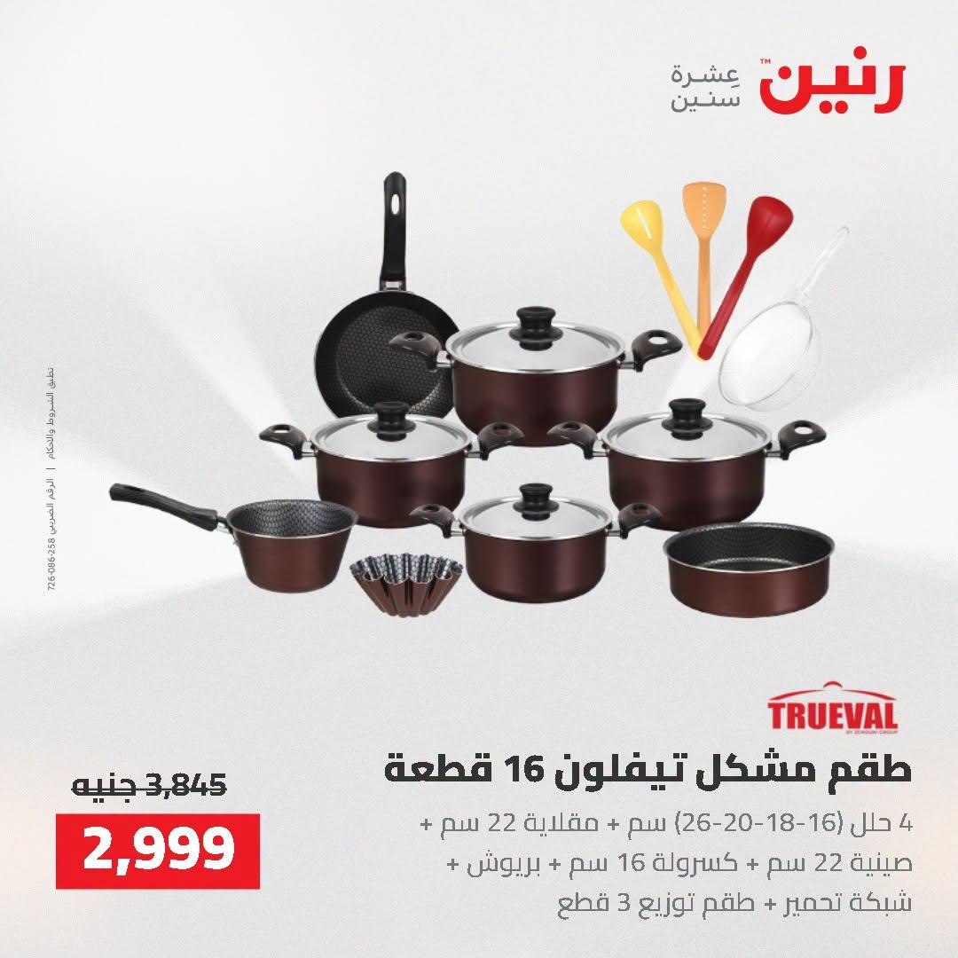 عروض رنين صفحة 45