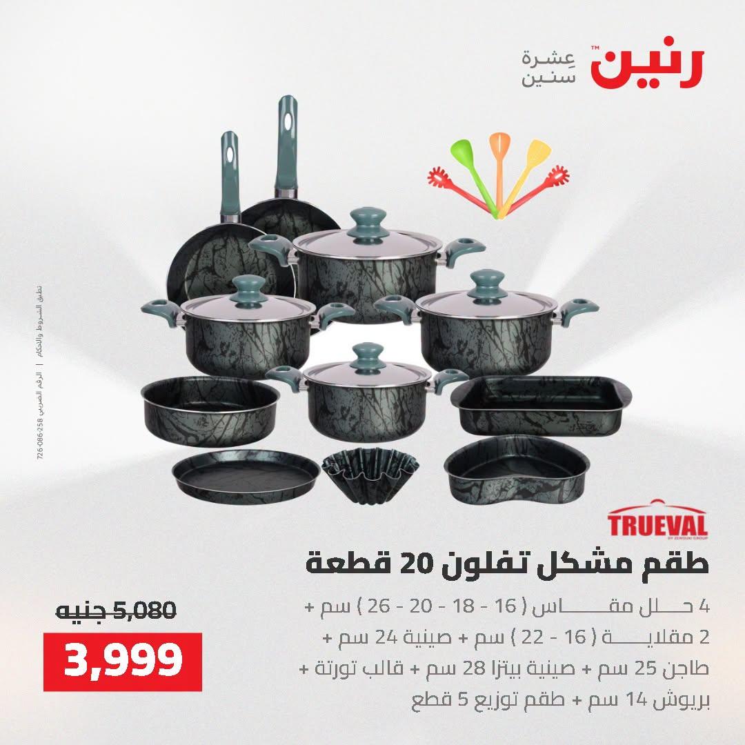 عروض رنين صفحة 46