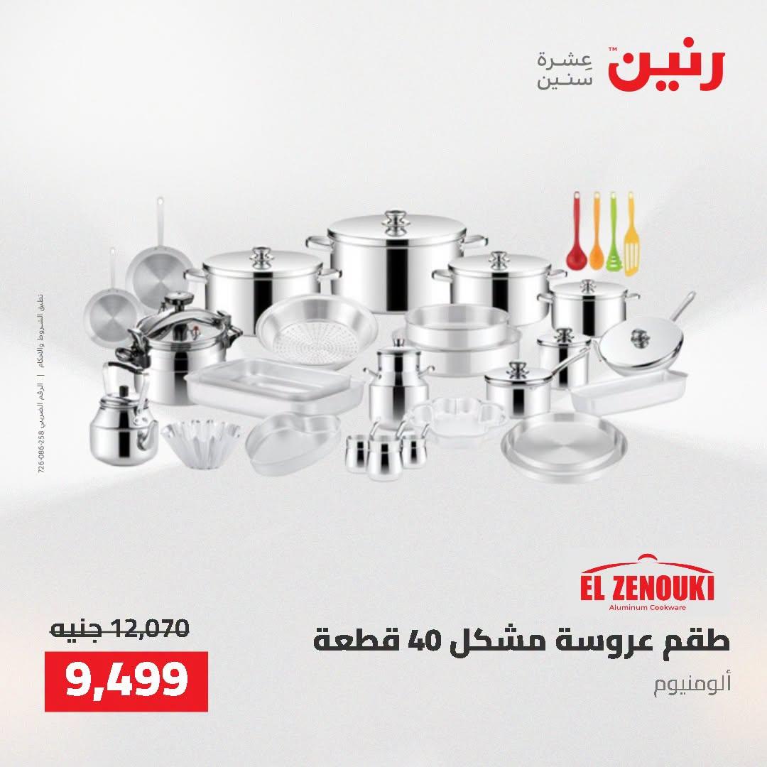 عروض رنين صفحة 47