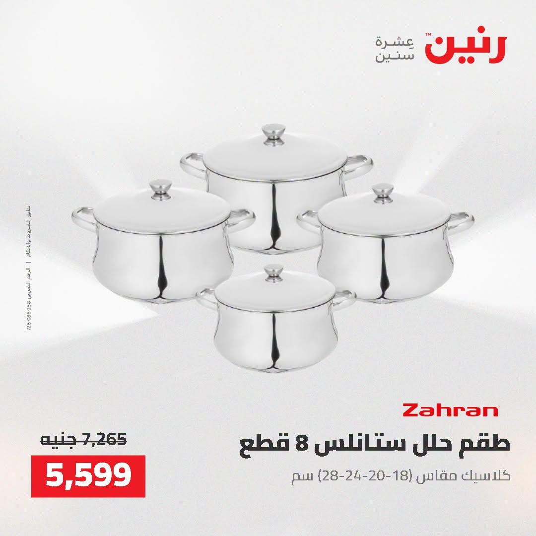 عروض رنين صفحة 48