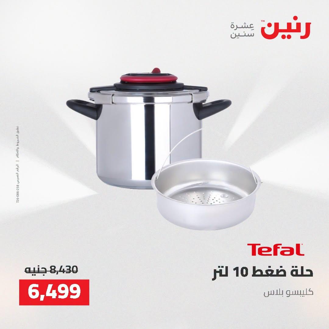 عروض رنين صفحة 49