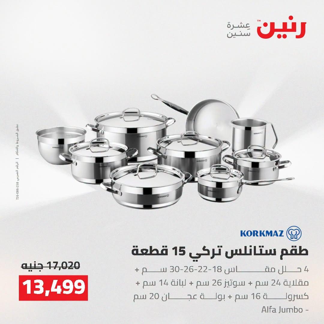 عروض رنين صفحة 50
