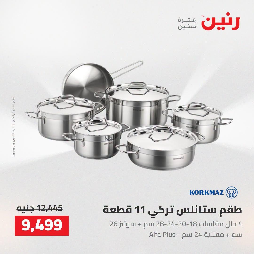 عروض رنين صفحة 51