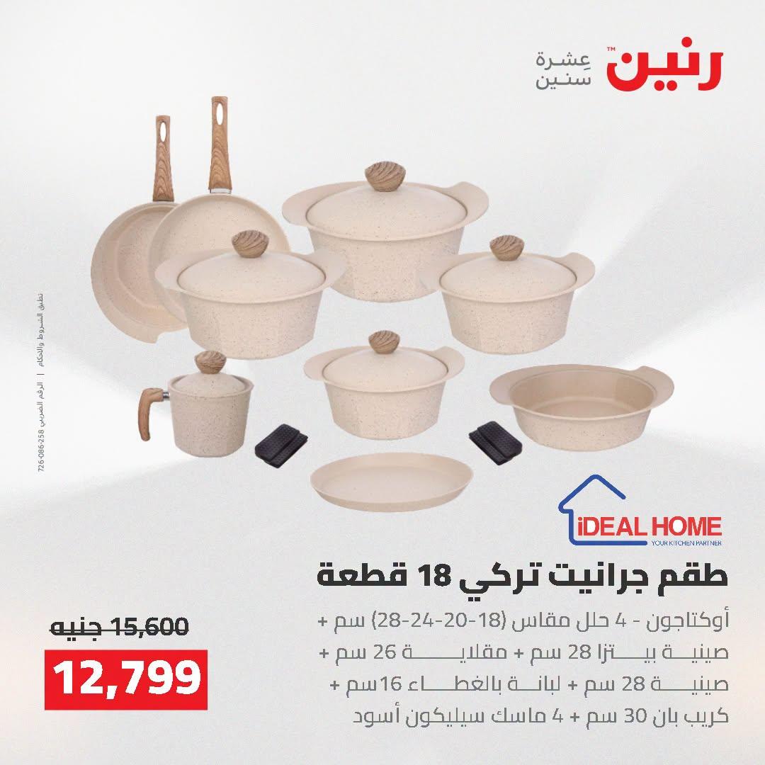 عروض رنين صفحة 52