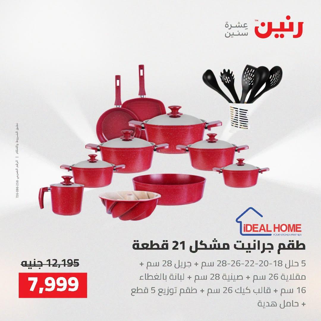 عروض رنين صفحة 53