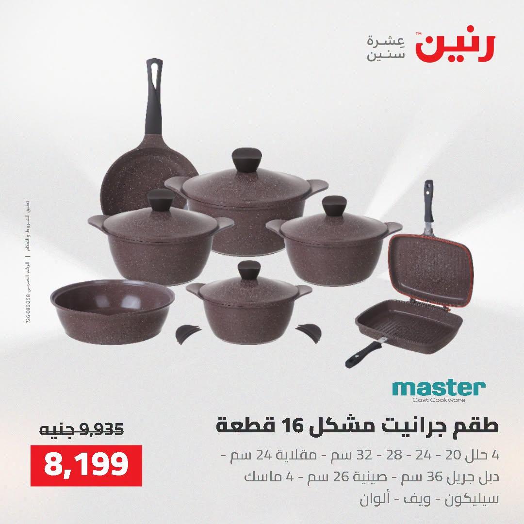 عروض رنين صفحة 55