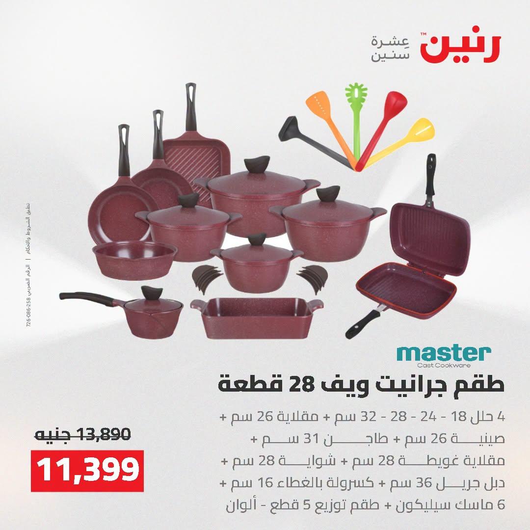 عروض رنين صفحة 56