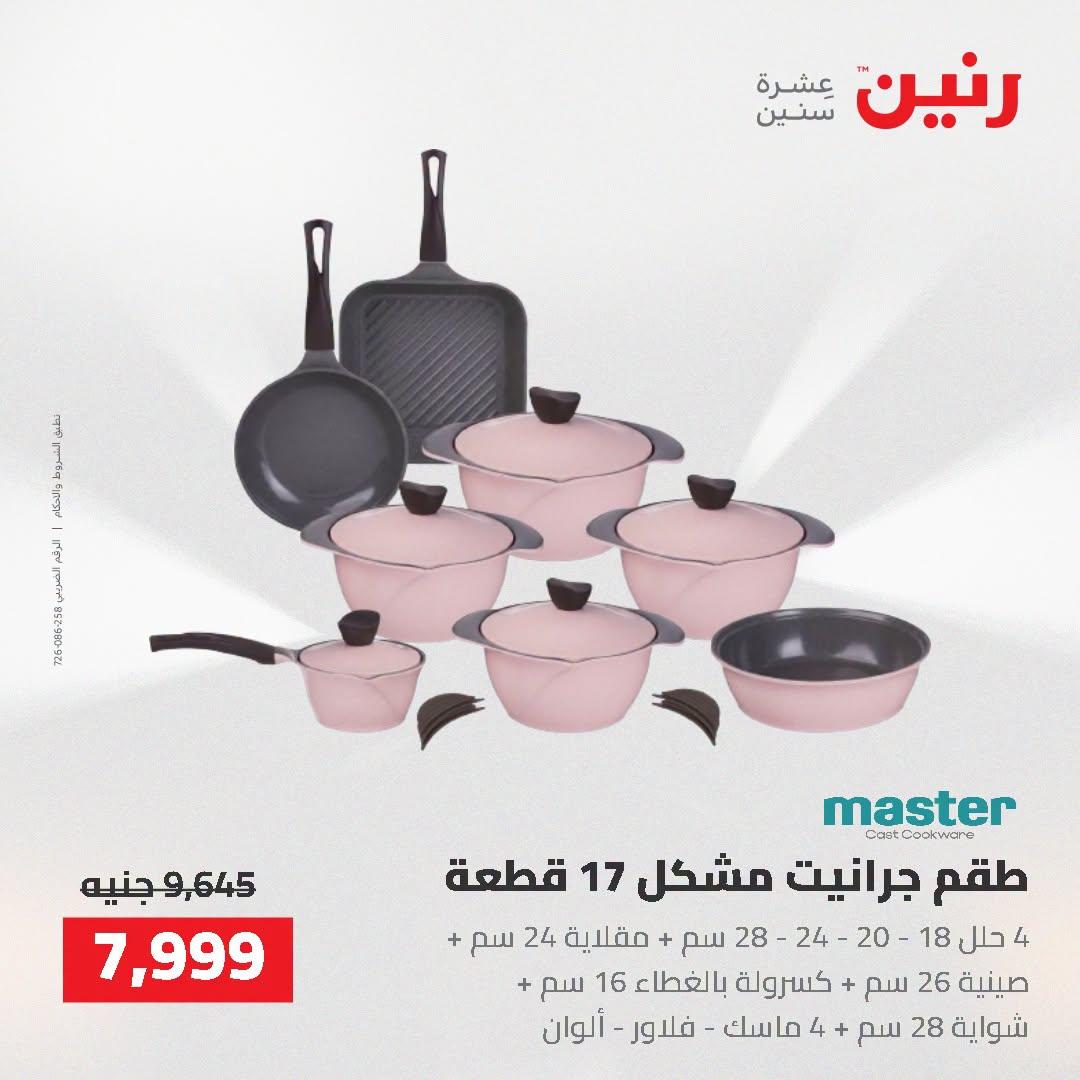 عروض رنين صفحة 57