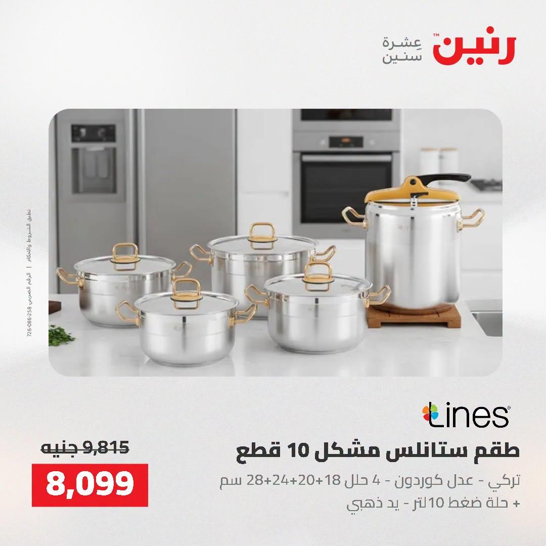 عروض رنين صفحة 59