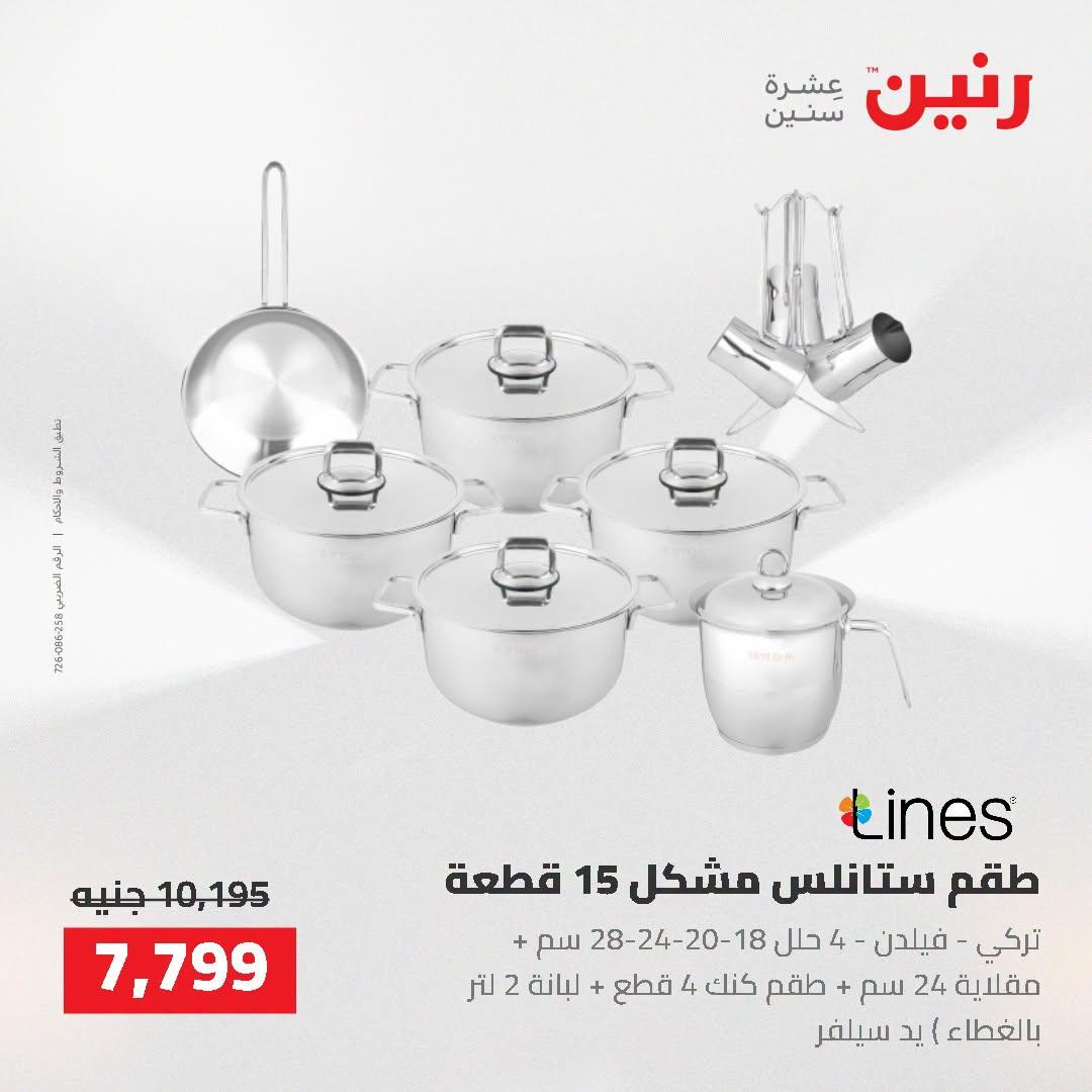 عروض رنين صفحة 60