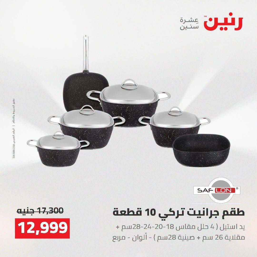 عروض رنين صفحة 61
