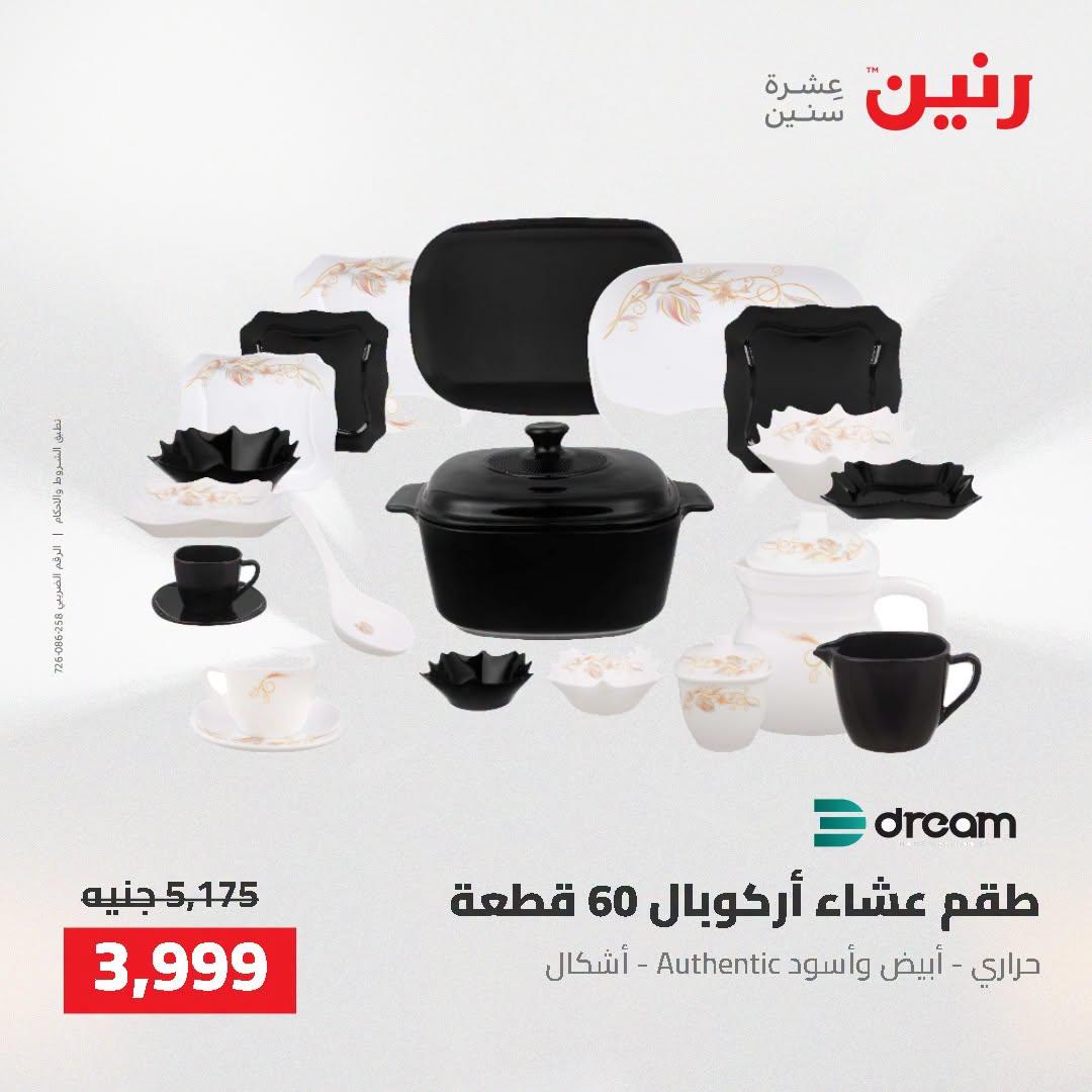 عروض رنين صفحة 62