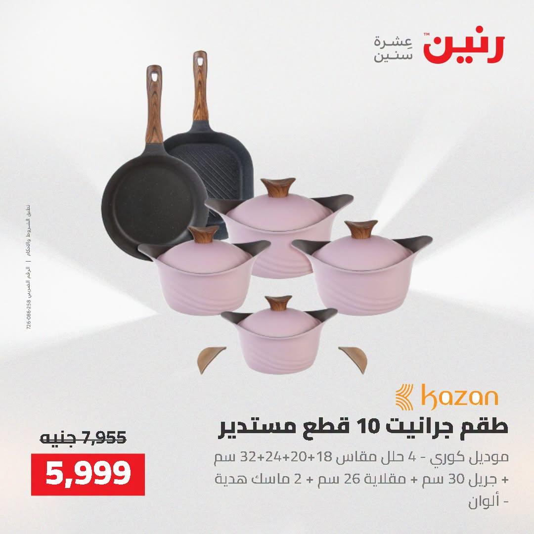 عروض رنين صفحة 63