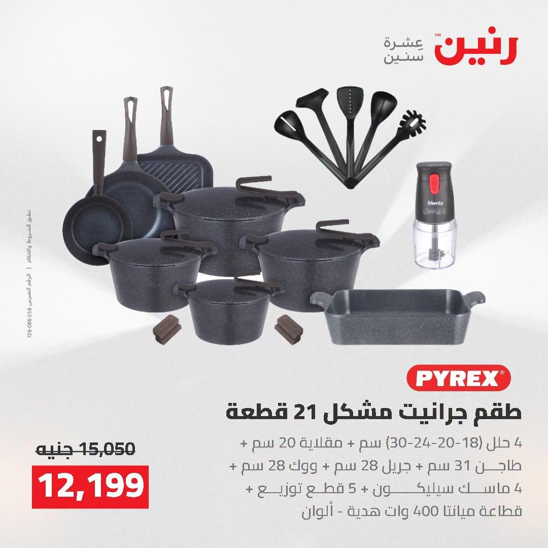 عروض رنين صفحة 64