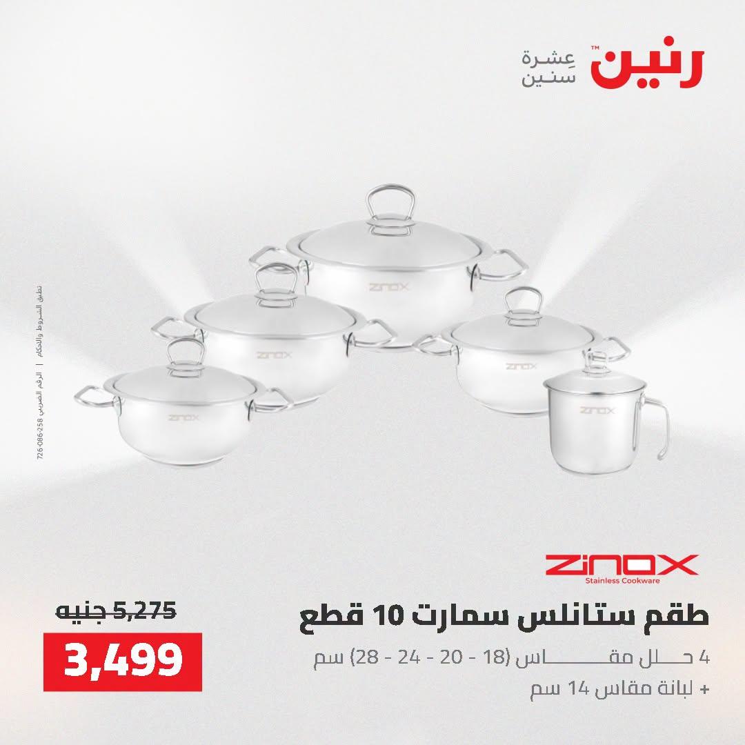 عروض رنين صفحة 67