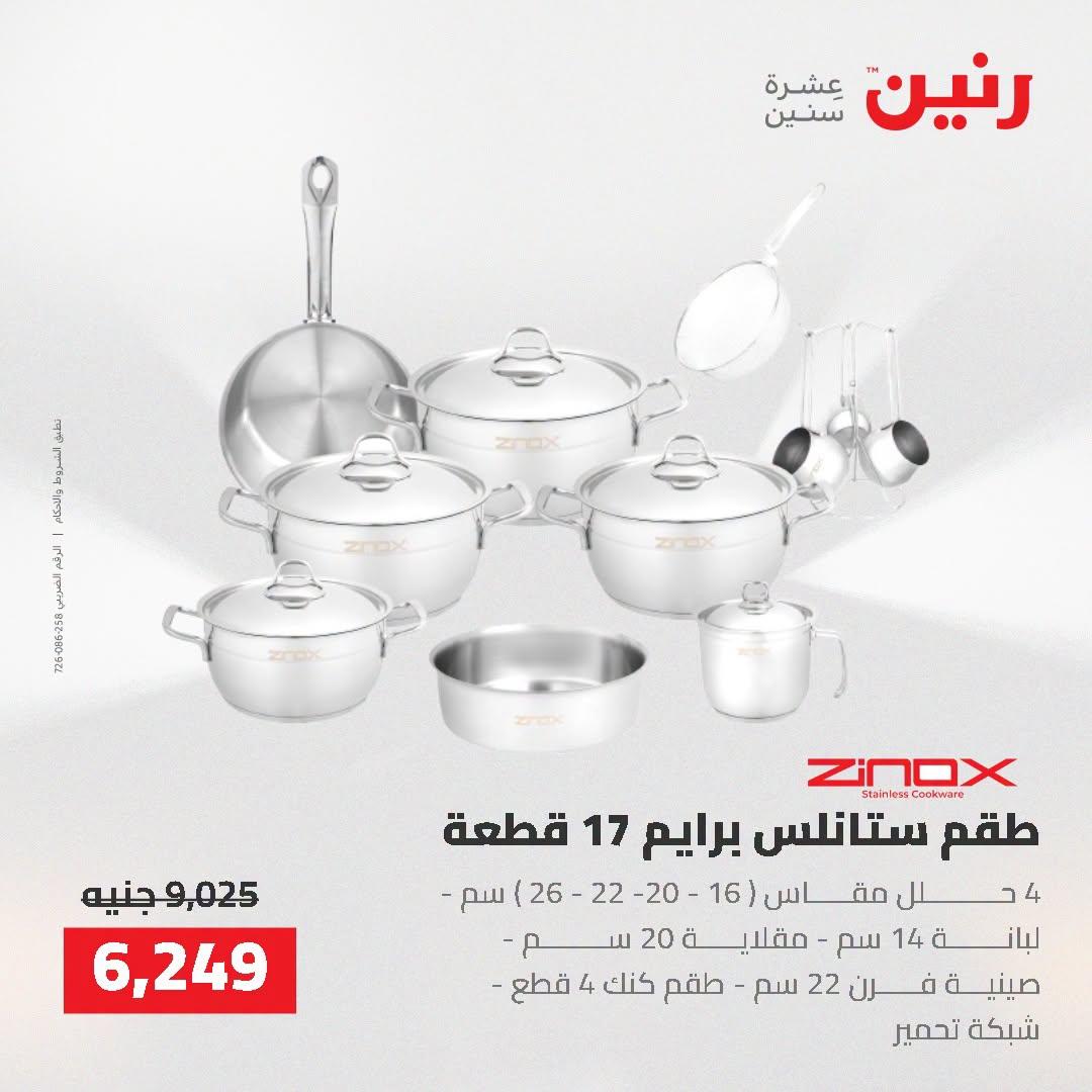 عروض رنين صفحة 68