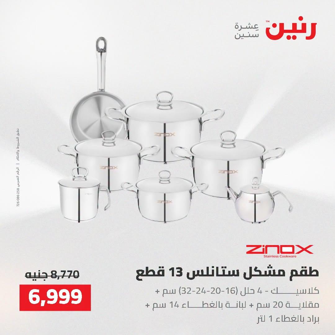 عروض رنين صفحة 69