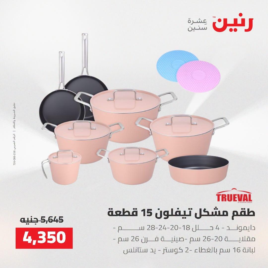 عروض رنين صفحة 70