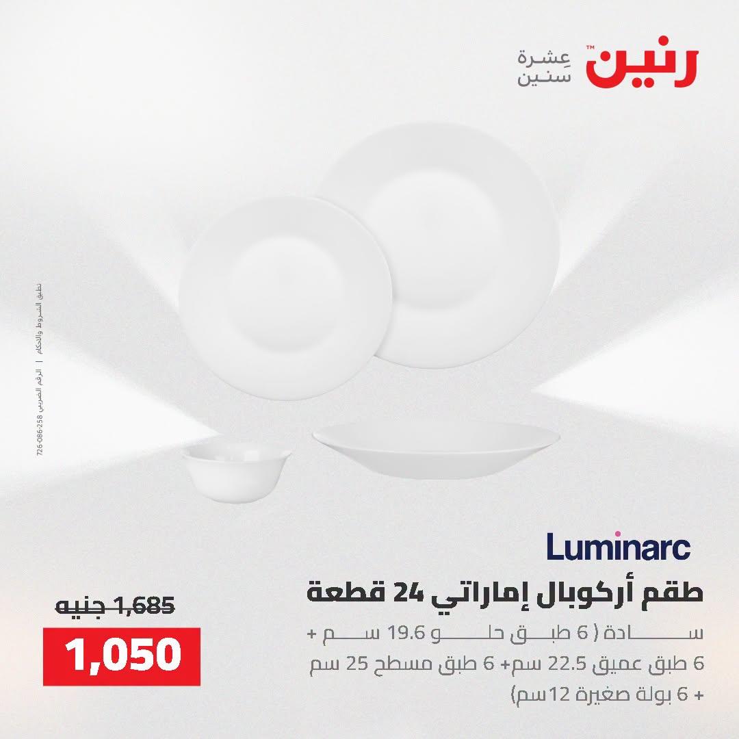 عروض رنين صفحة 71
