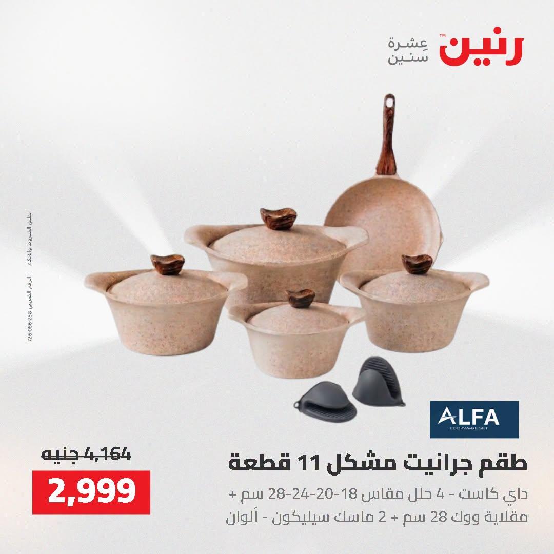 عروض رنين صفحة 74