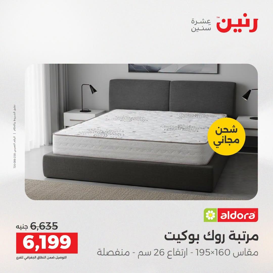 عروض رنين صفحة 14