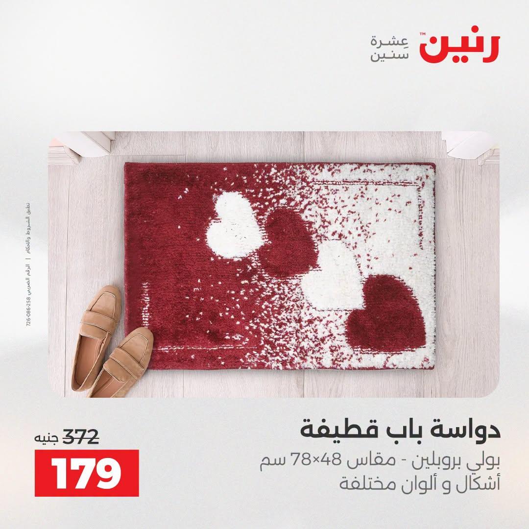 عروض رنين صفحة 15