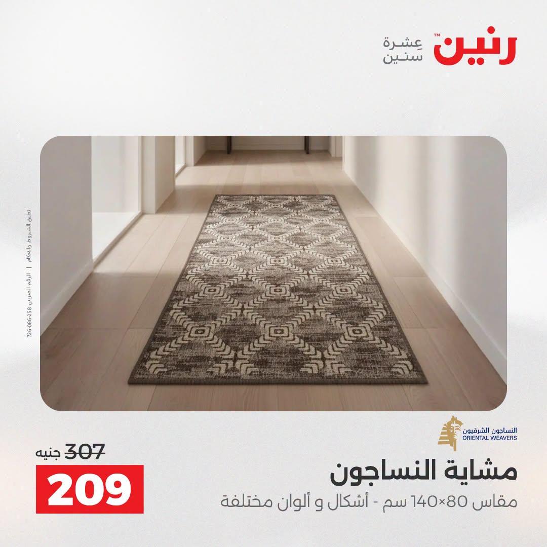عروض رنين صفحة 18