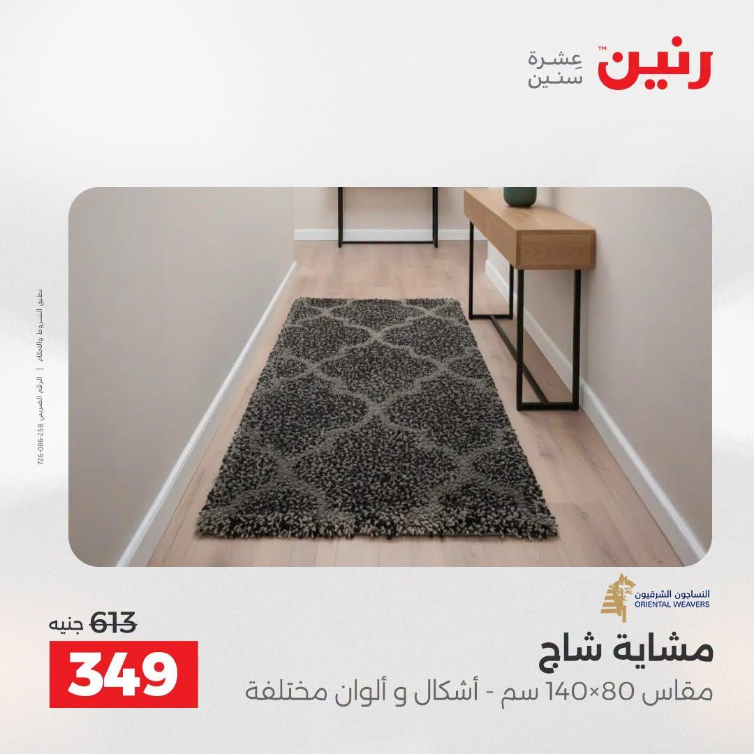 عروض رنين صفحة 19