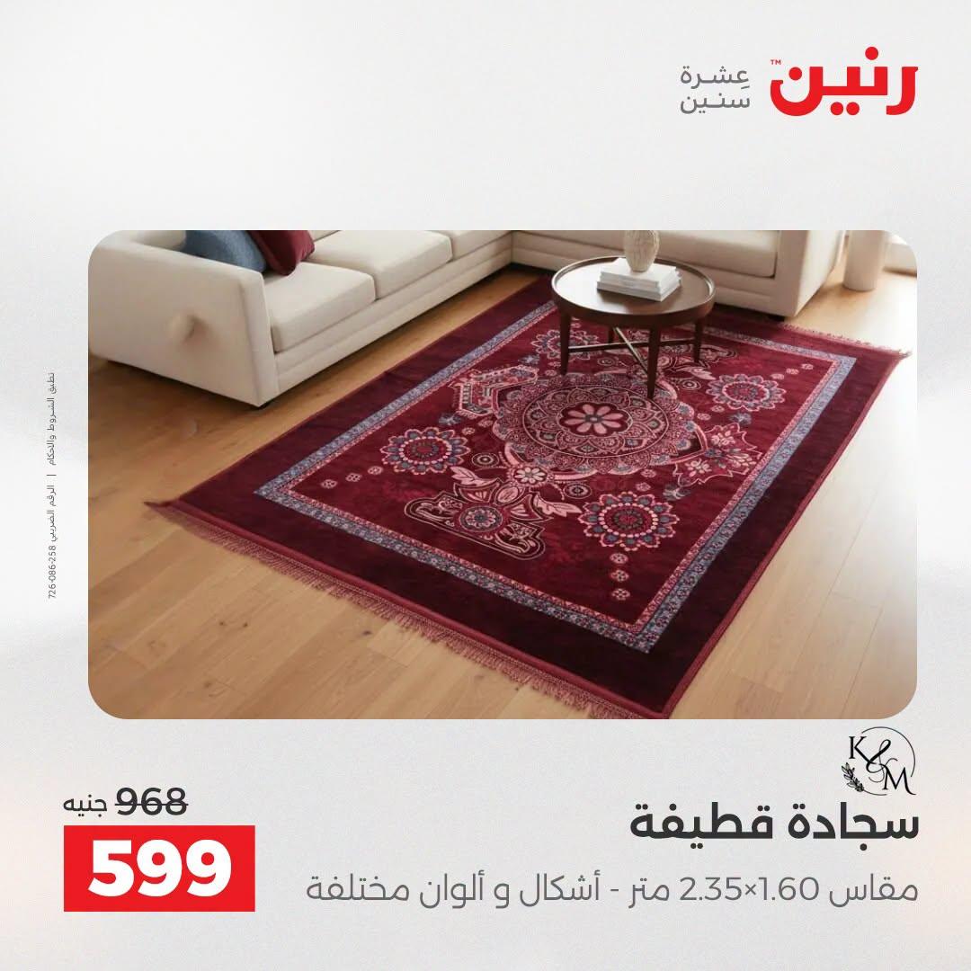 عروض رنين صفحة 20