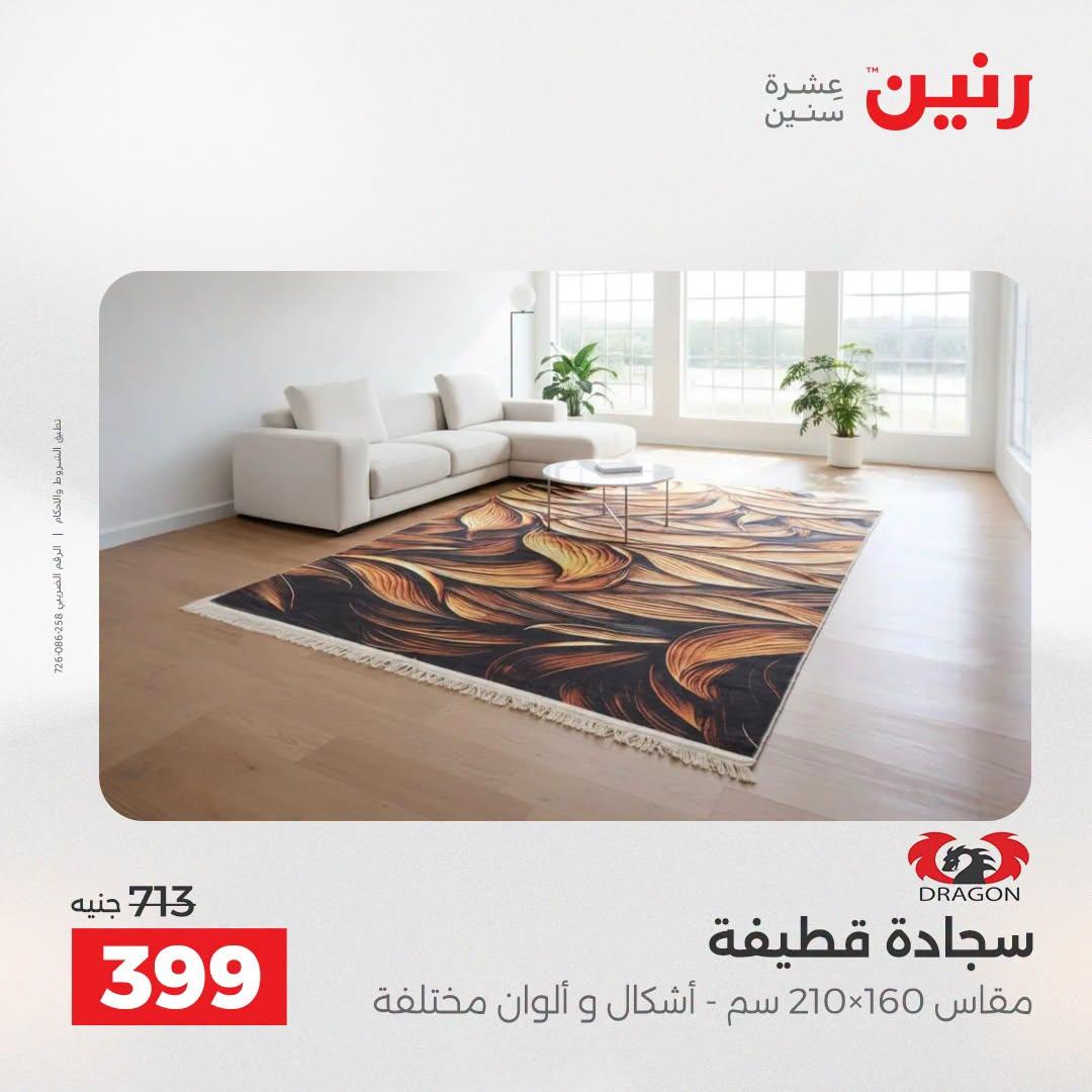 عروض رنين صفحة 21