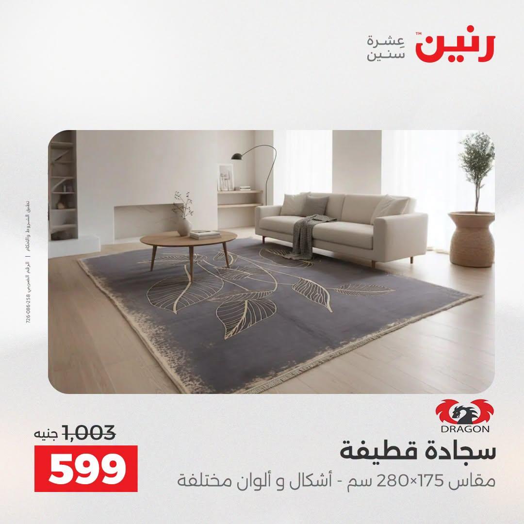 عروض رنين صفحة 22