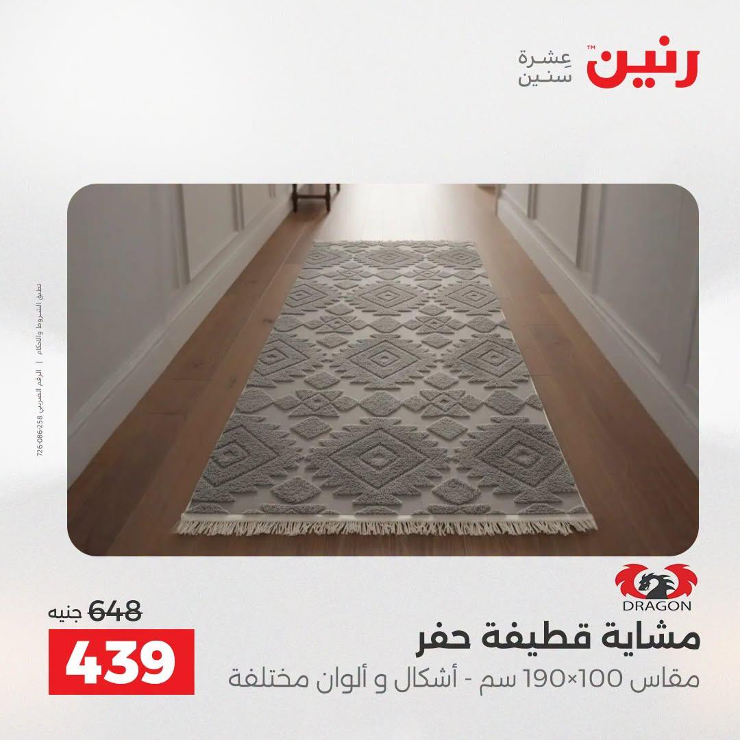 عروض رنين صفحة 23
