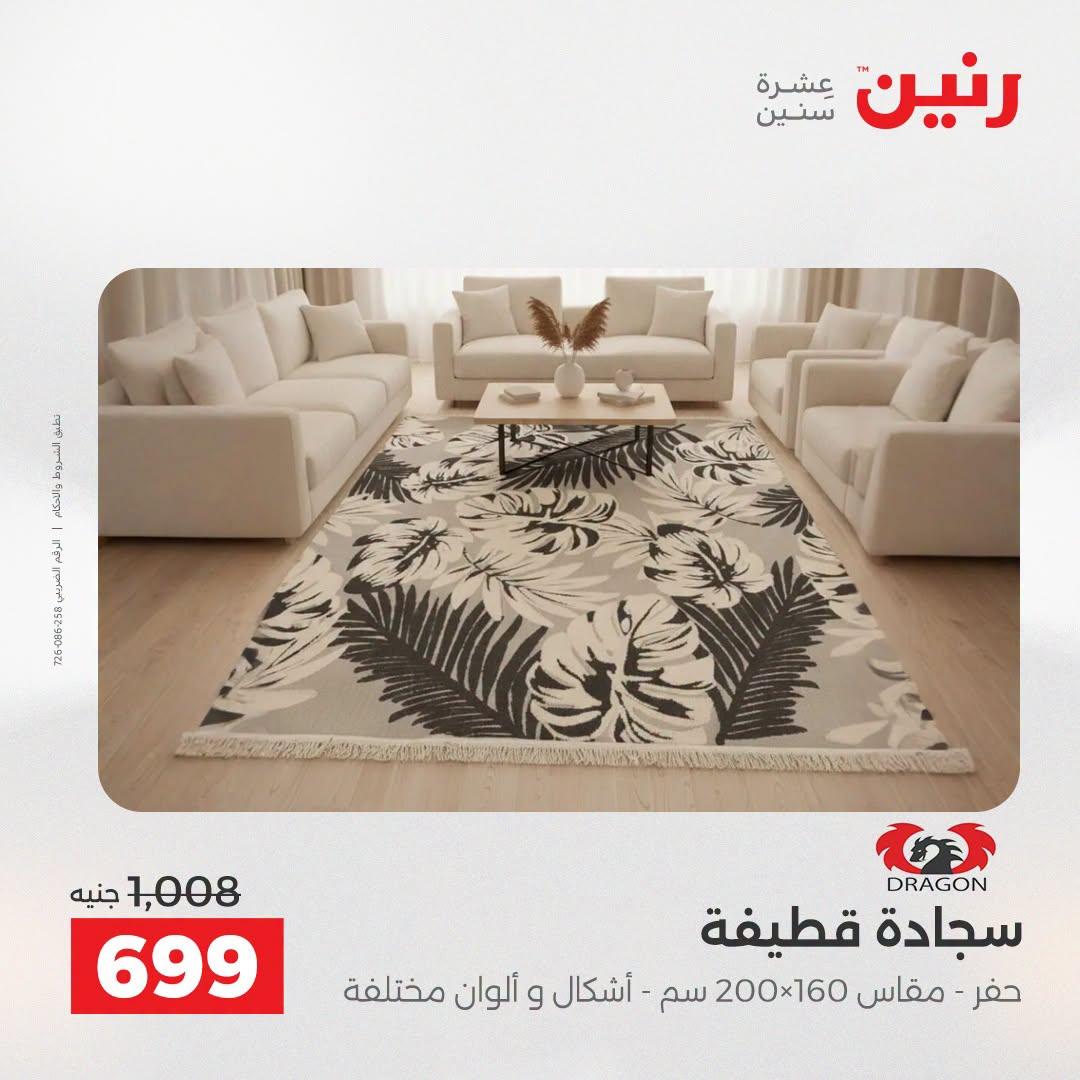 عروض رنين صفحة 24