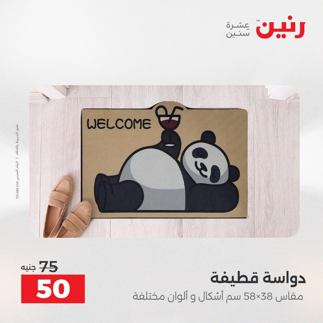 عروض رنين صفحة 25