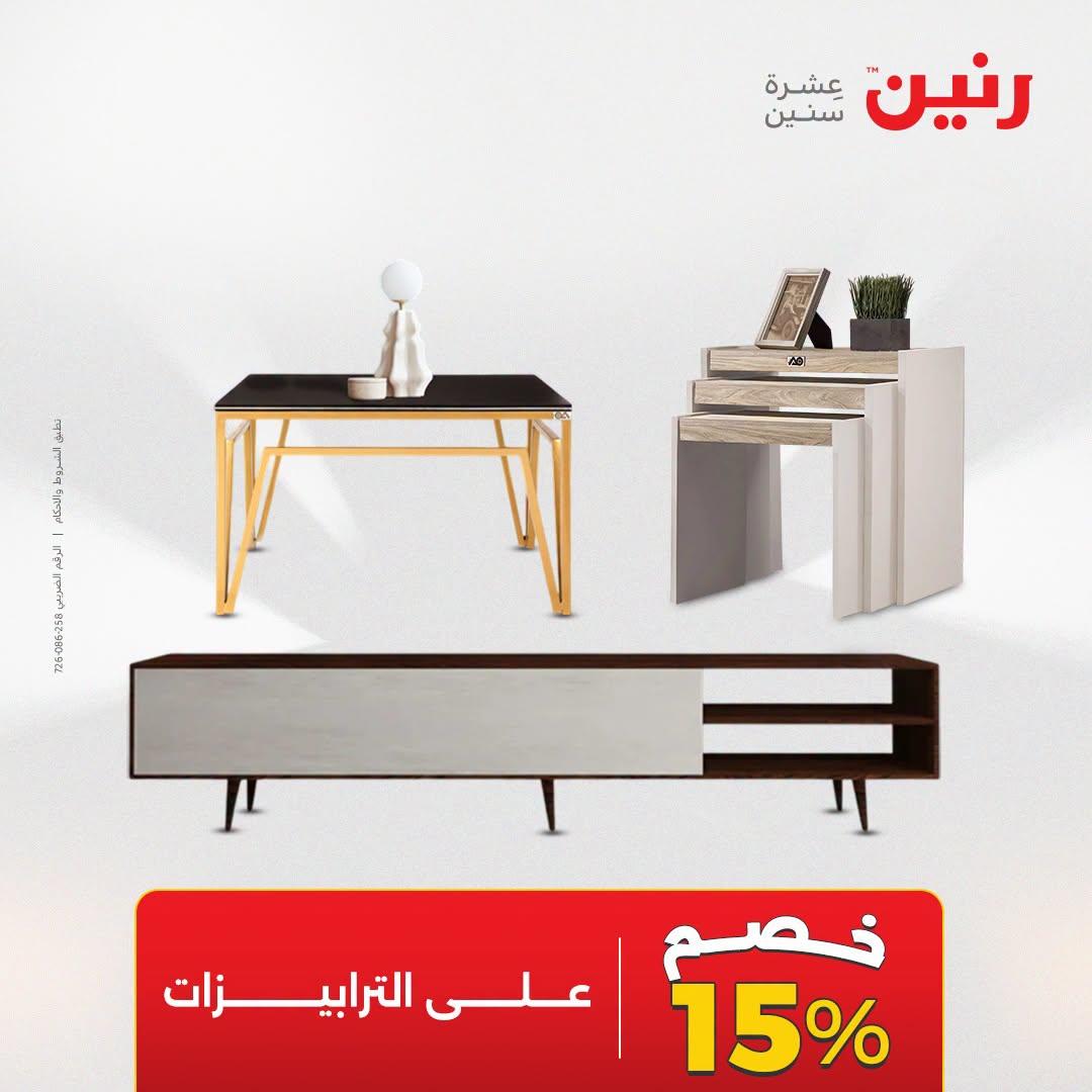 عروض رنين صفحة 28