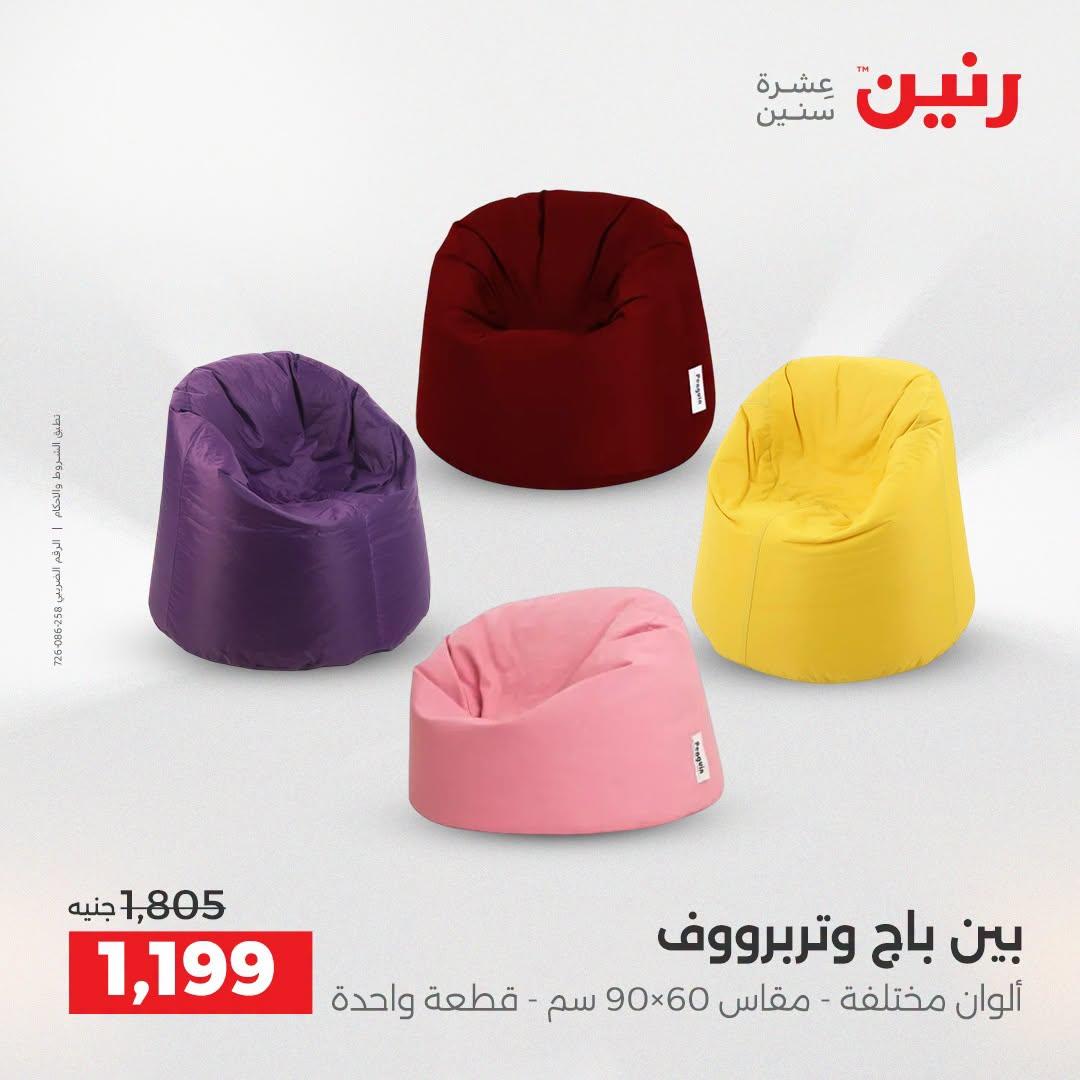 عروض رنين صفحة 30