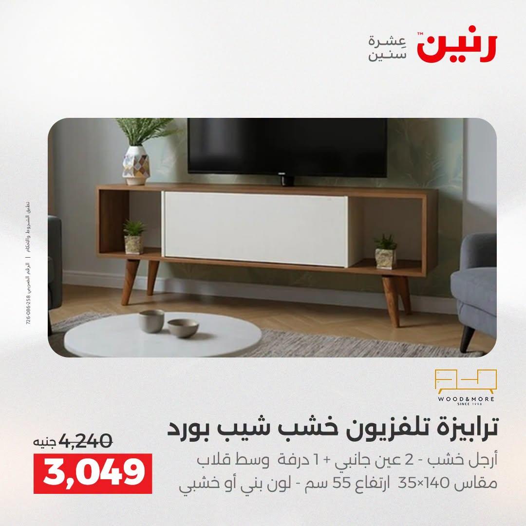 عروض رنين صفحة 31