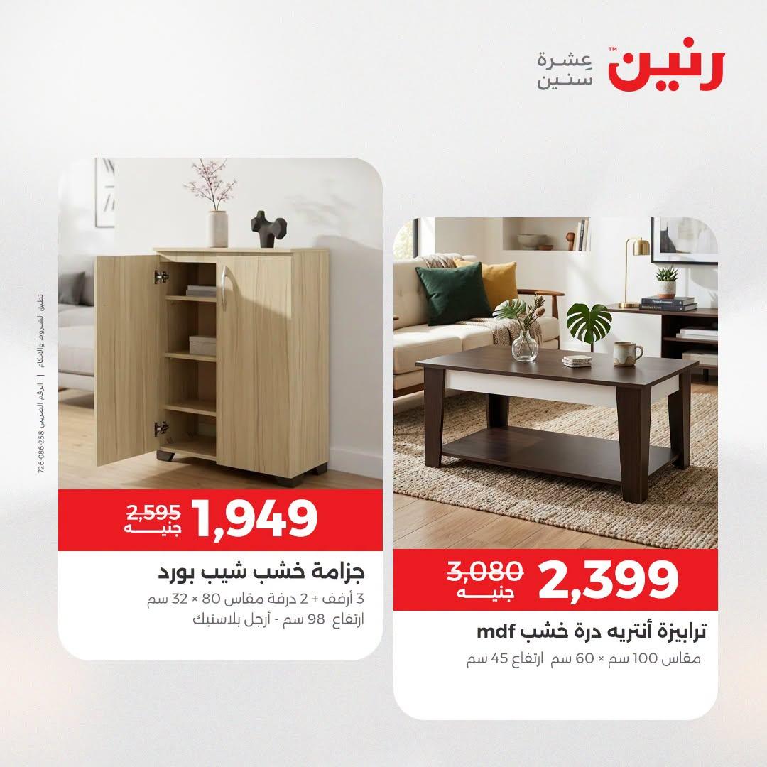 عروض رنين صفحة 32