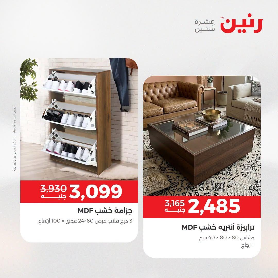 عروض رنين صفحة 33
