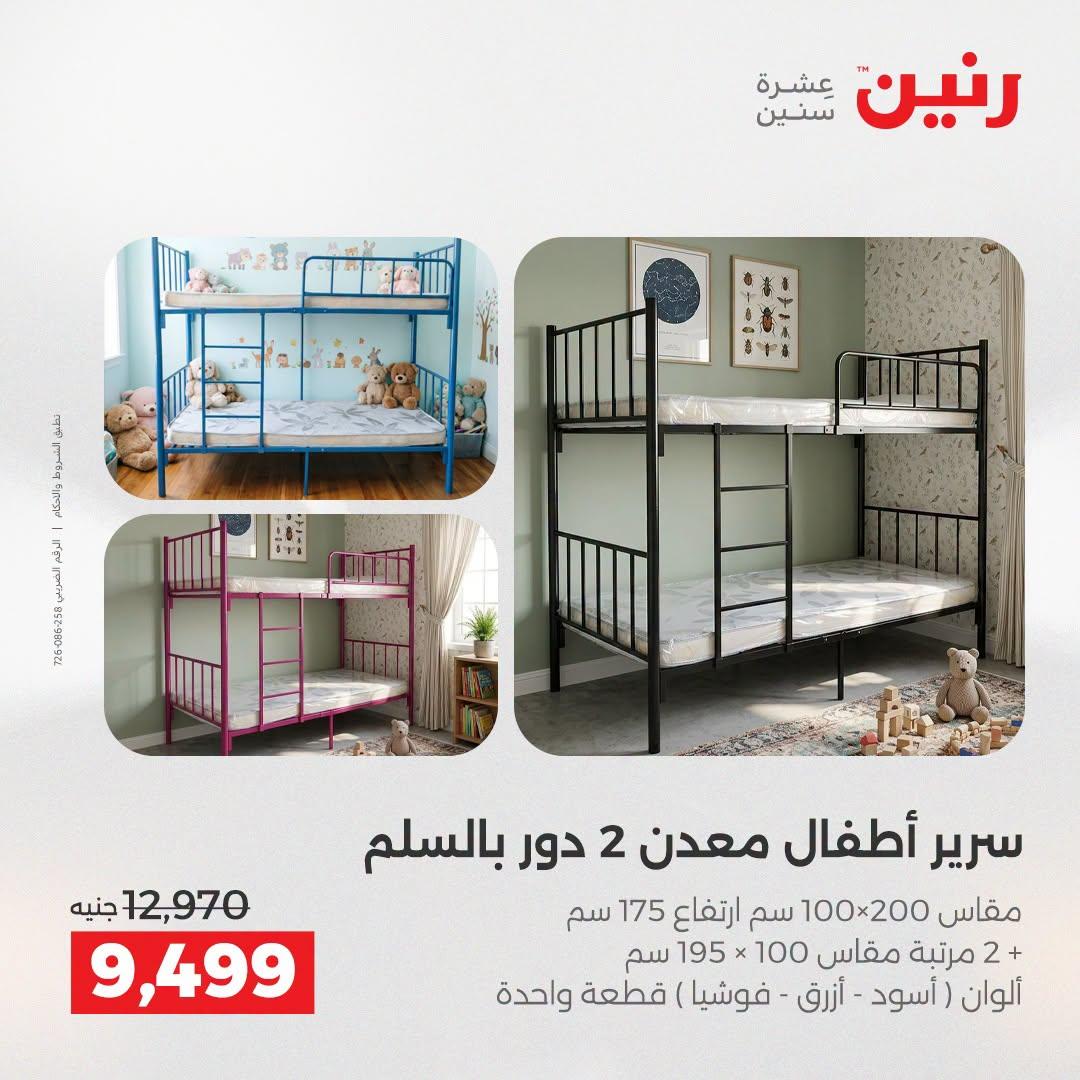 عروض رنين صفحة 34