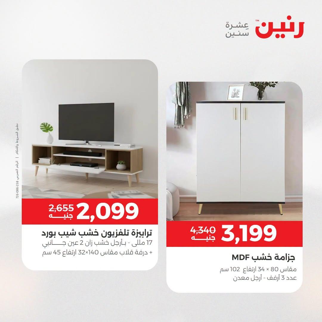 عروض رنين صفحة 36