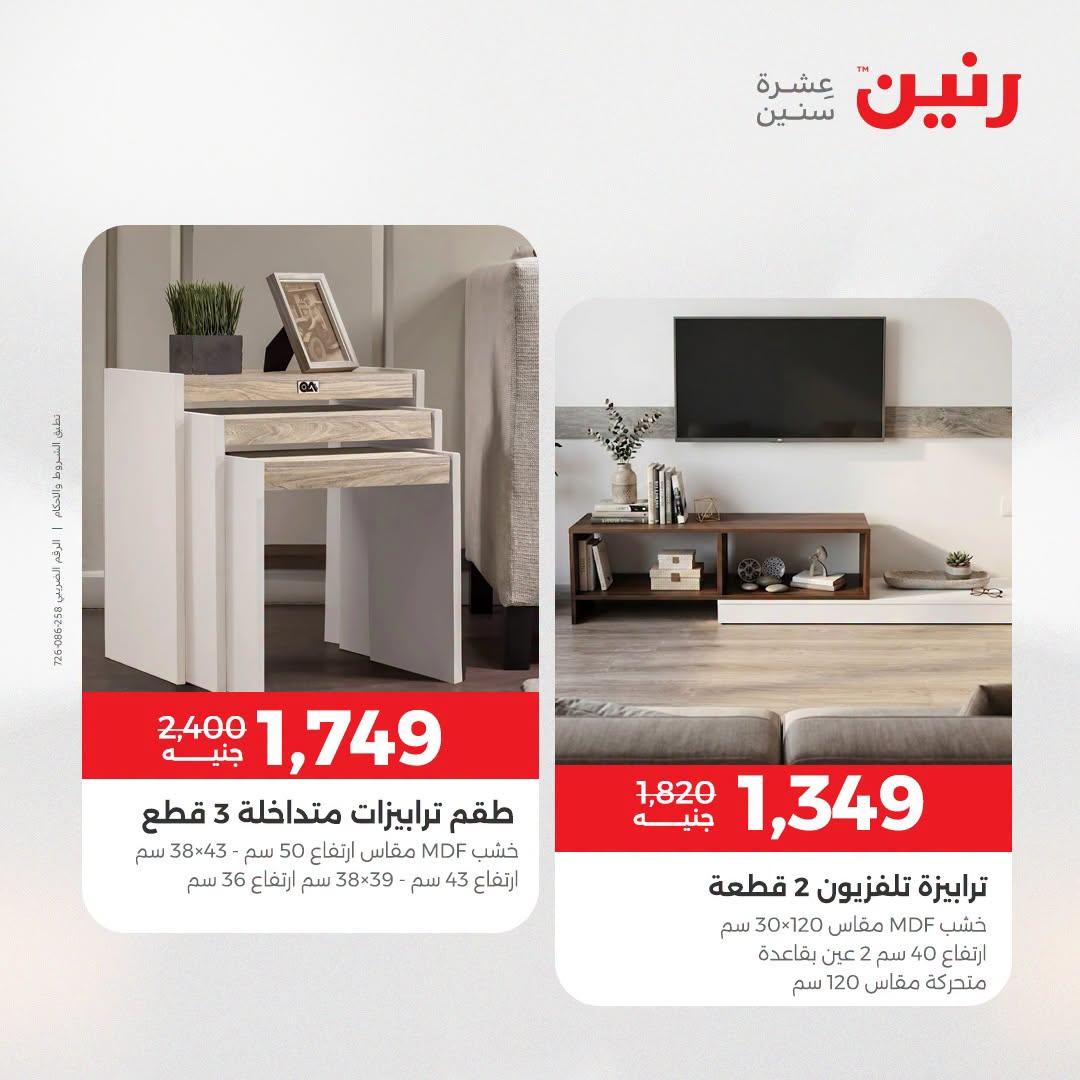 عروض رنين صفحة 37