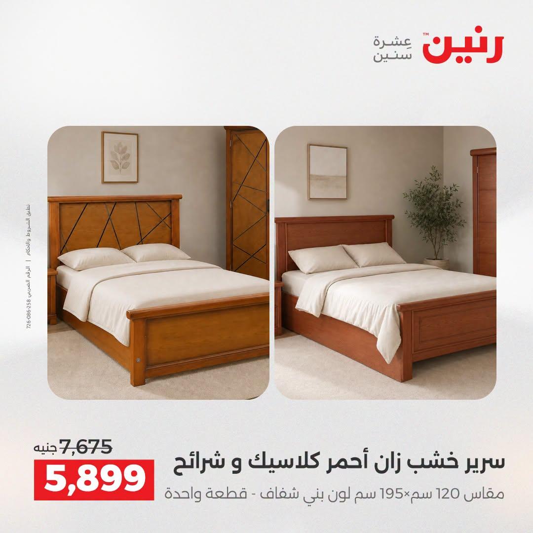 عروض رنين صفحة 38
